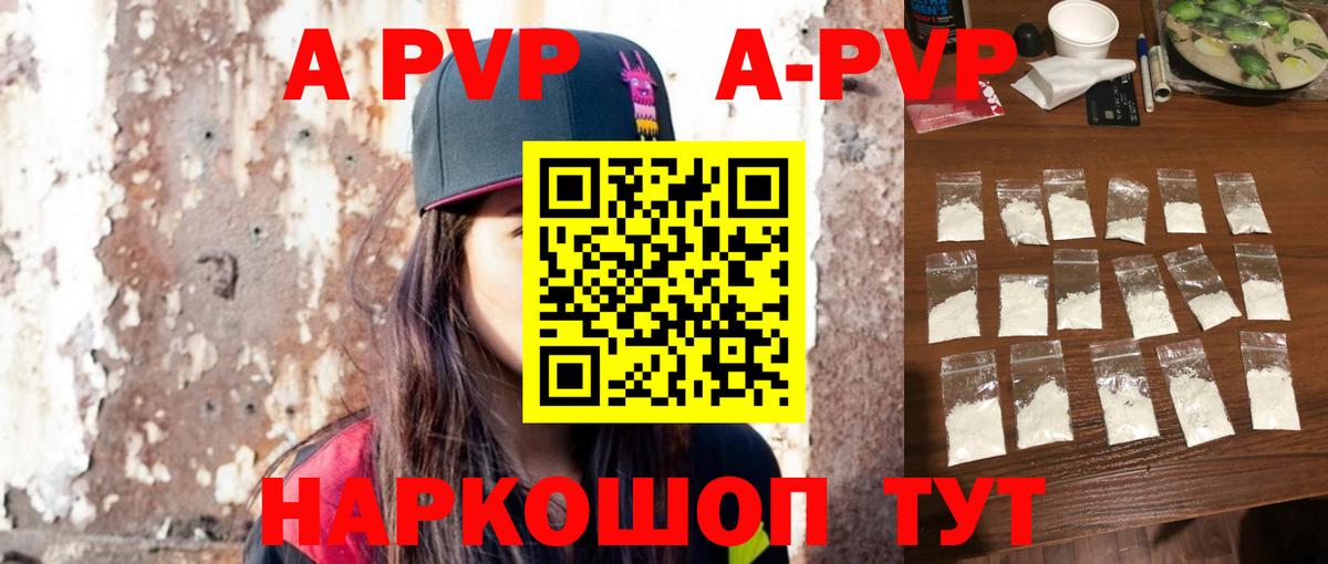 A-PVP крисы CK Белебей