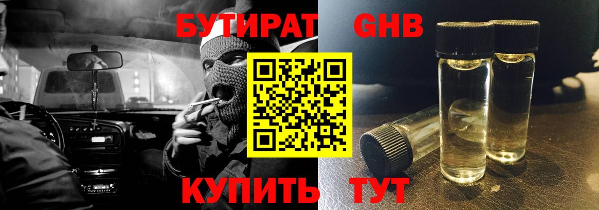 Бутират  Вход с VPN  Белебей  БУТИРАТ бутик 