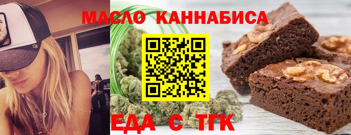 Еда ТГК конопля  Вход с VPN  Белебей 