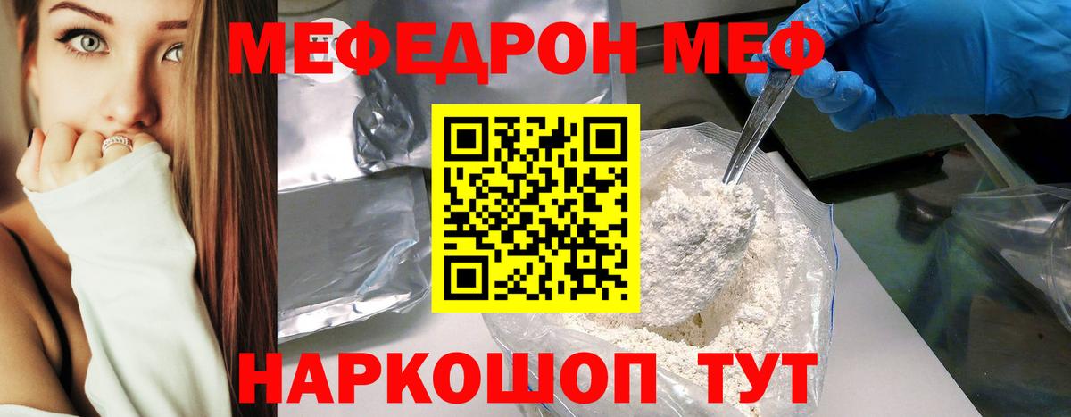 Меф мяу мяу  Белебей
