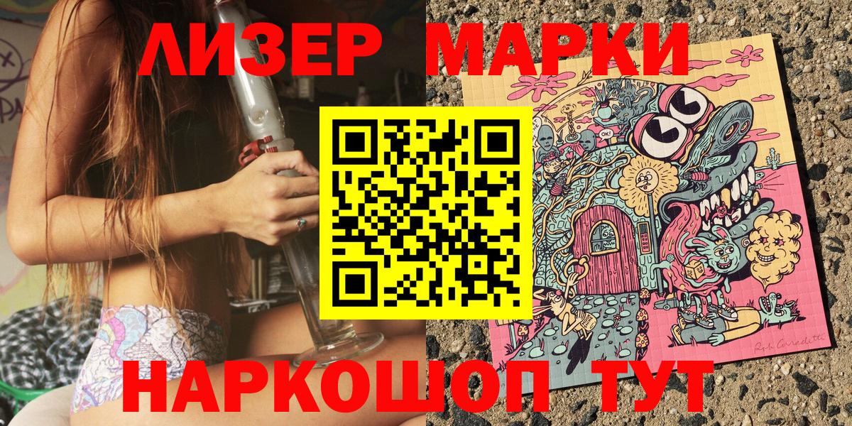 Наркотические марки 1500мкг Белебей